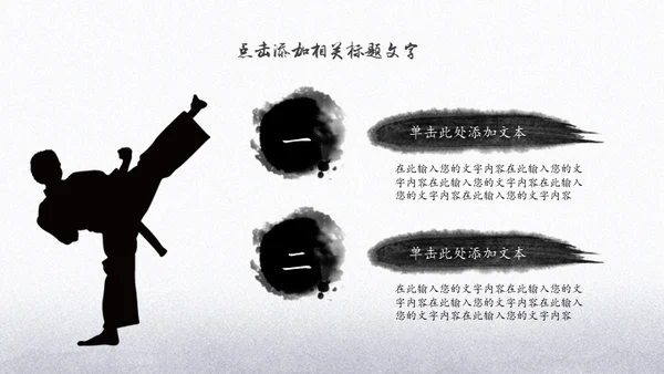 中国功夫博大精深中华武术宣传通用PPT模板