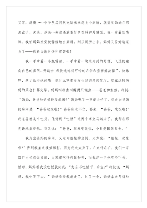 中秋赏月作文500字5篇