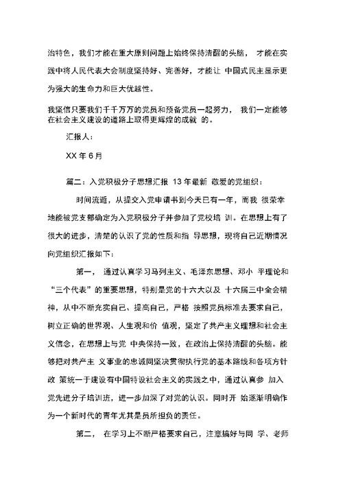 13年入党员思想汇报