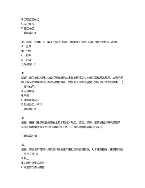 2022年上海市建筑三类人员项目负责人考试题库含答案第57期