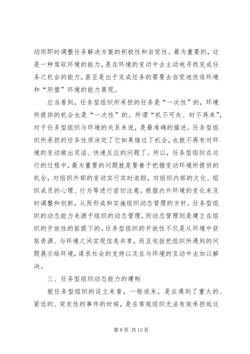 任务型组织交流.docx