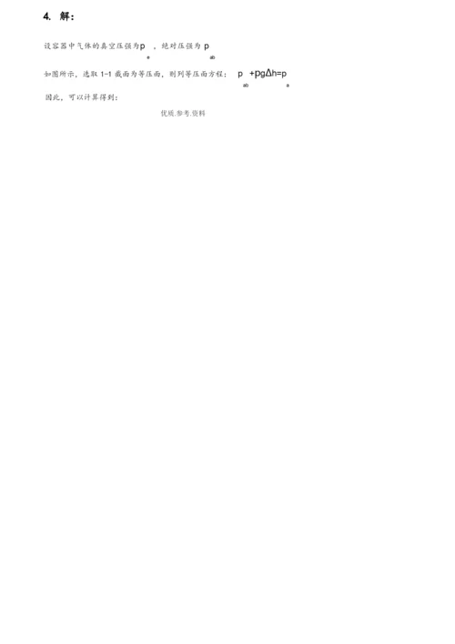 (完整版)工程流体力学第二版习题答案解析-[杜广生].docx