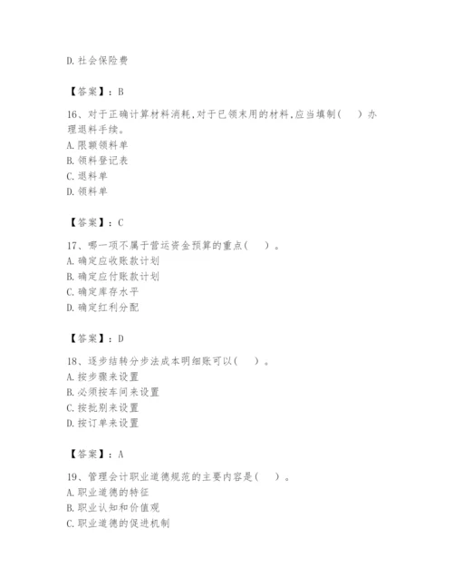 2024年初级管理会计之专业知识题库带答案（培优b卷）.docx