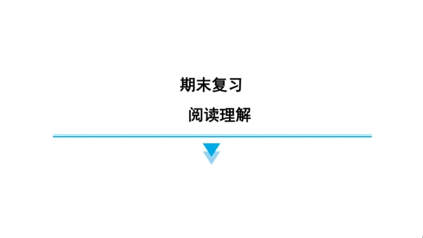 外研版（三起）英语四年级上册期末练习课件(共52张PPT)