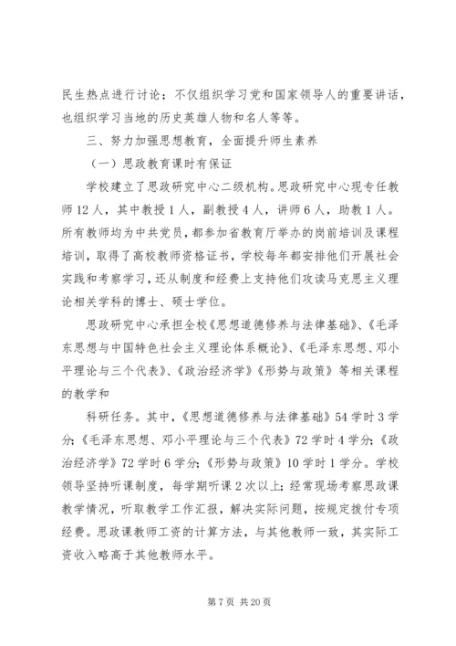 学校创建省级文明校园工作汇报 (2).docx