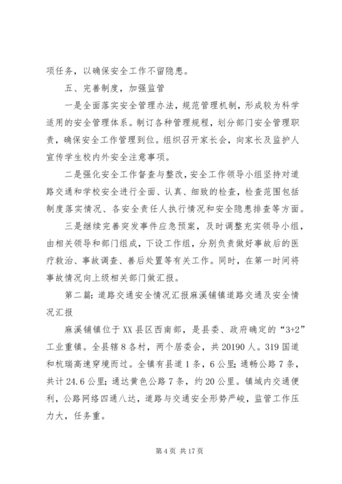 学校安全工作会议精神的情况汇报精编.docx