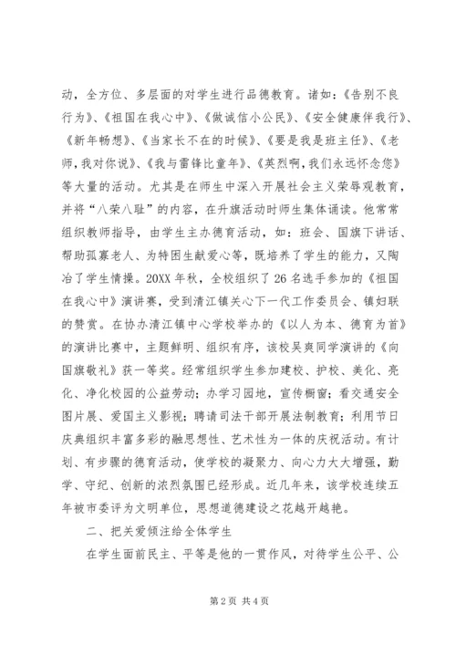 小学党支部副书记校长先进事迹材料.docx