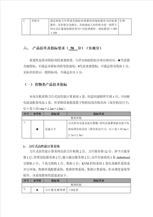 中国特种设备检测研究院特种设备数值仿真能力提升高性能计及概要