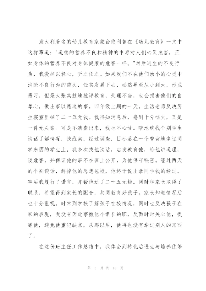 三年级班主任工作总结3.11.docx