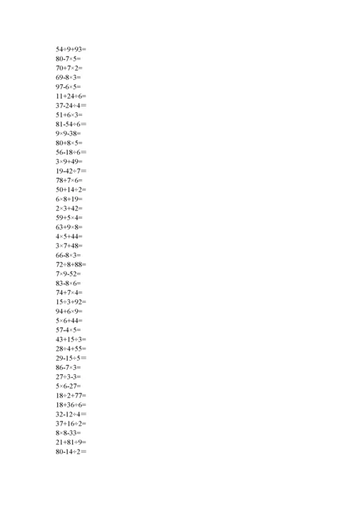 2023年小学二年级下册数学口算题10000道100以内混合运算汇编.docx