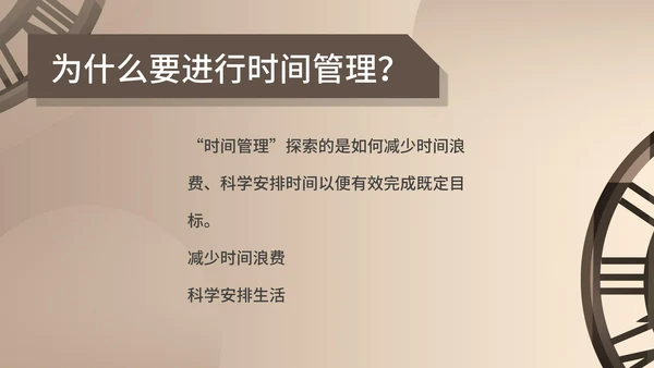 棕色时钟齿轮时间管理安排PPT模板