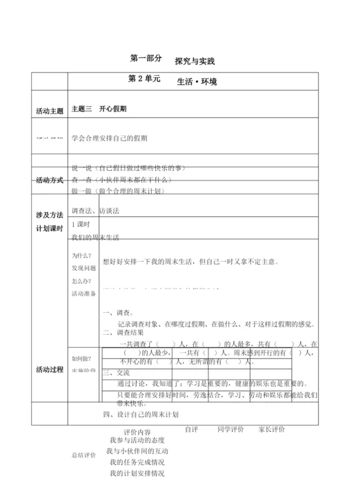 (完整版)二年级下册综合实践活动课程教案(最新整理).docx