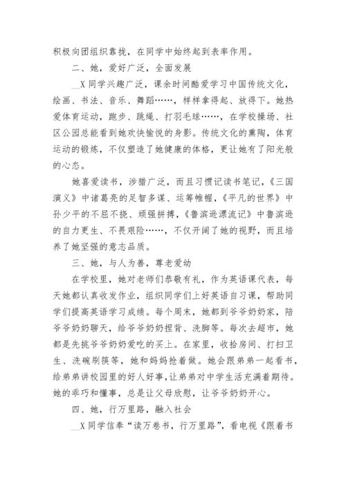 初中生新时代好少年事迹材料【通用7篇】.docx