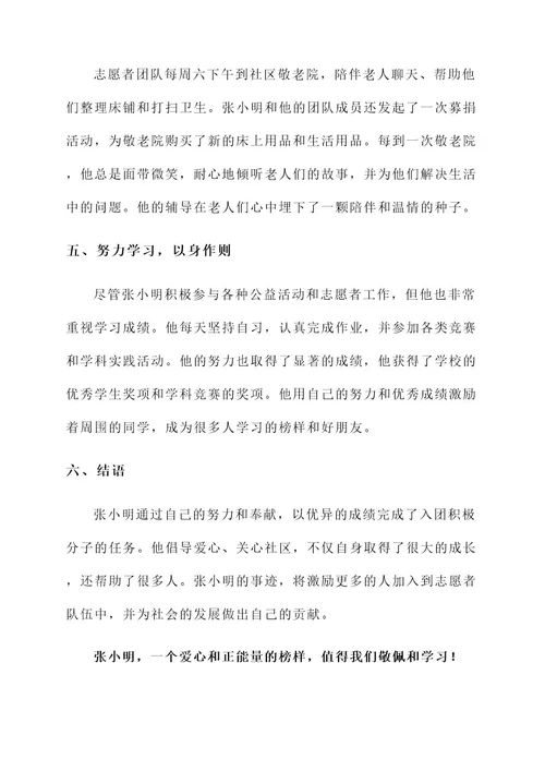 入团积极分子优秀事迹