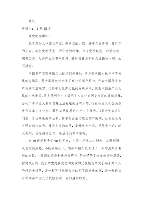 大学生入党申请书00002