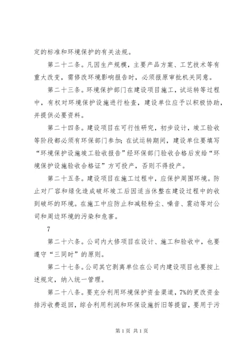 公司环保管理制度.docx