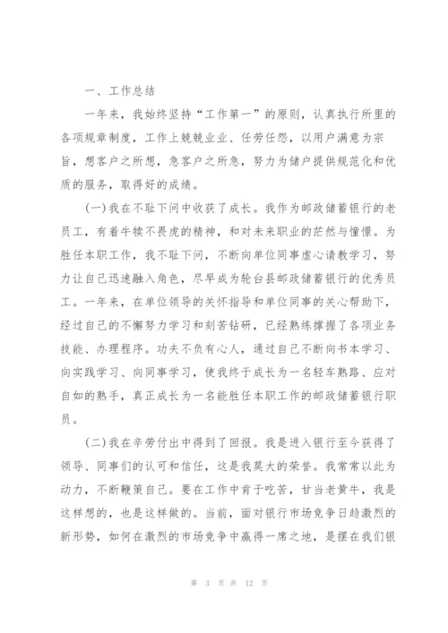 银行年终总结2000字模板.docx