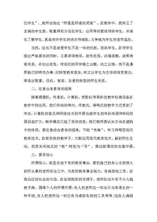 教师师德心得体会
