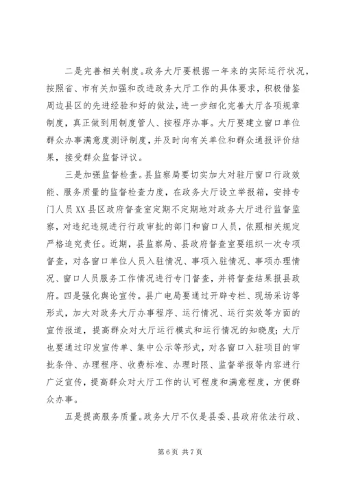 副县长在政务大厅运行会讲话_1.docx