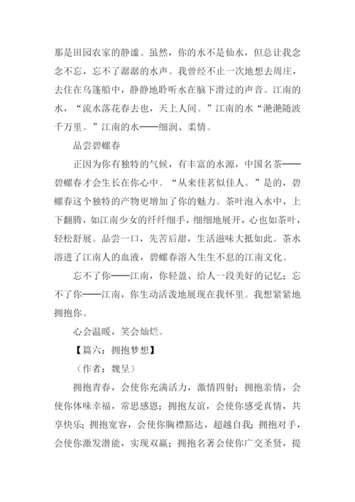 以拥抱为话题的作文.docx