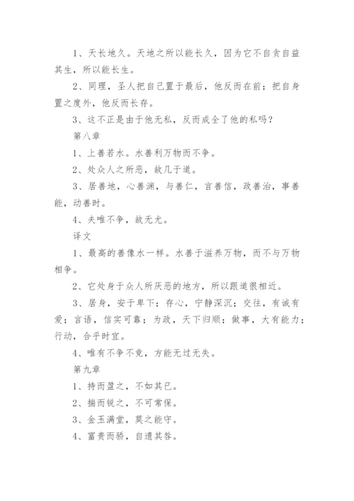 老子道德经全文译文.docx