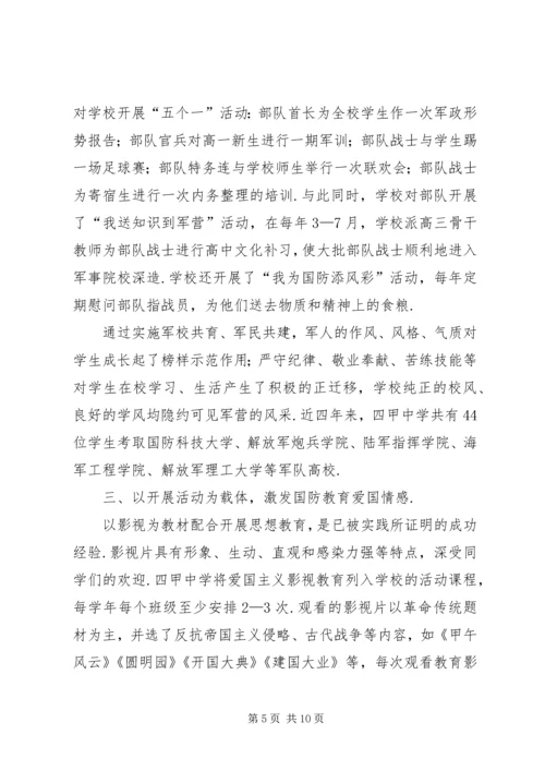 学校【四甲中学申报“XX市国防教育示范学校”工作汇报】.docx