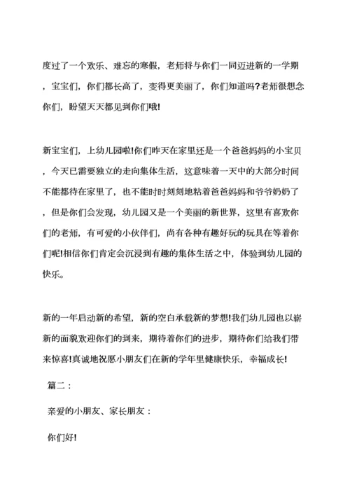 新年作文之幼儿园新年开学寄语.docx