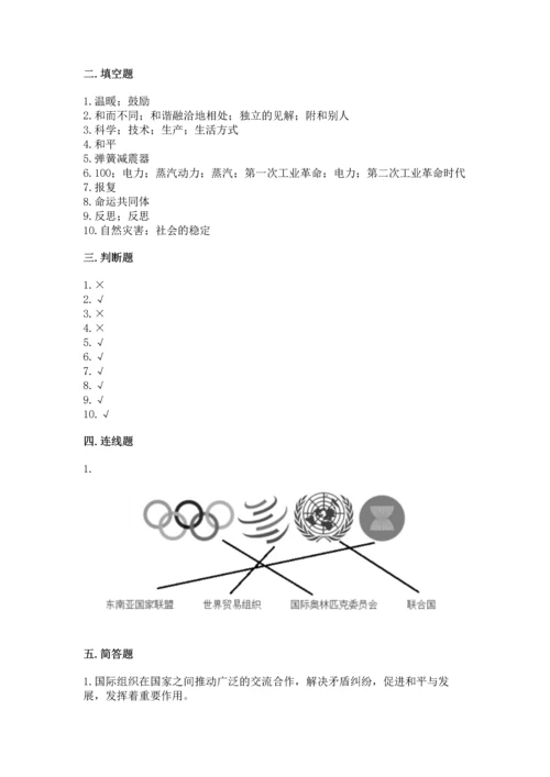 六年级下册道德与法治 期末测试卷含完整答案【夺冠系列】.docx