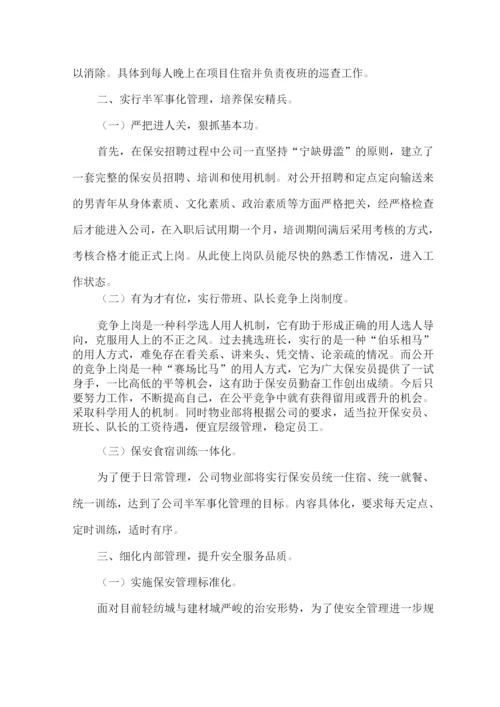 2022物业管理员个人工作计划.docx