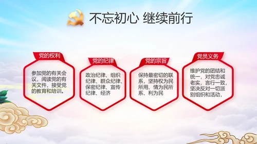 履职尽责廉洁从政党风廉政工作计划动态PPT