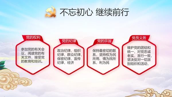 履职尽责廉洁从政党风廉政工作计划动态PPT