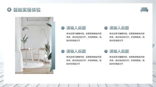 现代高级灰家居介绍图册PPT模板