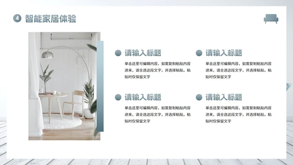 现代高级灰家居介绍图册PPT模板