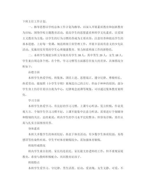 精编之五年级班主任的工作计划范文五篇.docx