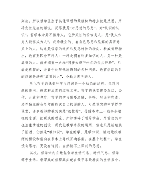 高中政治小论文关于生活与哲学.docx