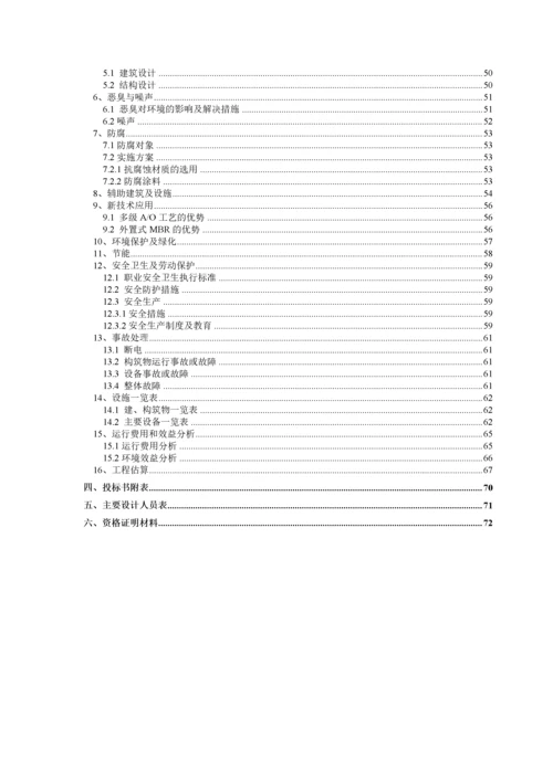 垃圾渗滤液处理工程方案.docx