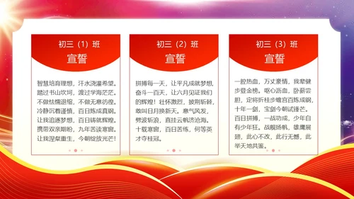 红色紫色科技光效扬帆中考百日誓师中考动员会动态PPT中考百日誓师大会