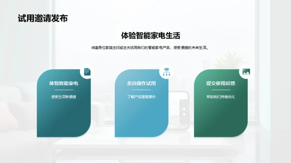 智能家电未来展望