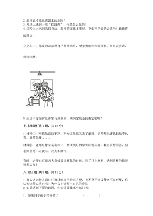 2022部编版三年级上册道德与法治期末测试卷（易错题）.docx