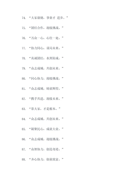 形容万众一心的名言名句