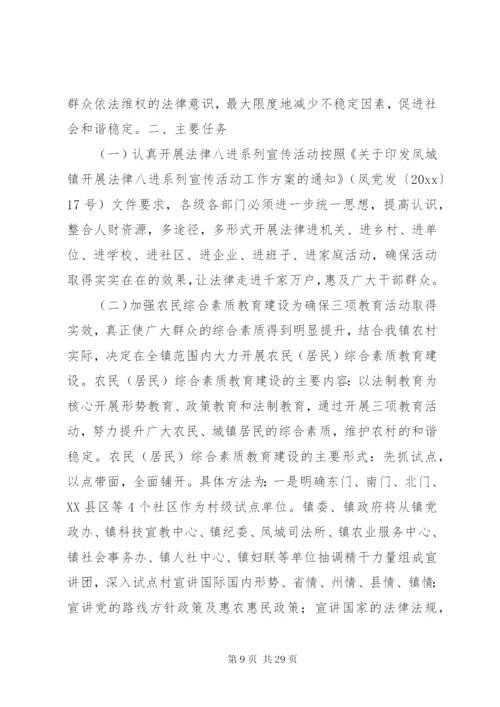 乡镇三项教育实施方案.docx