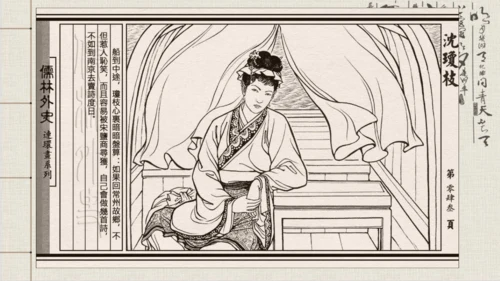 九年级下册 第三单元 名著导读 《儒林外史》 课件(共47张PPT)