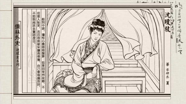 九年级下册 第三单元 名著导读 《儒林外史》 课件(共47张PPT)
