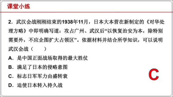 第20课正面战场的抗战【2024秋统编八上历史精简课堂（简明课件）】