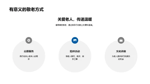 重阳节：敬老新纪元