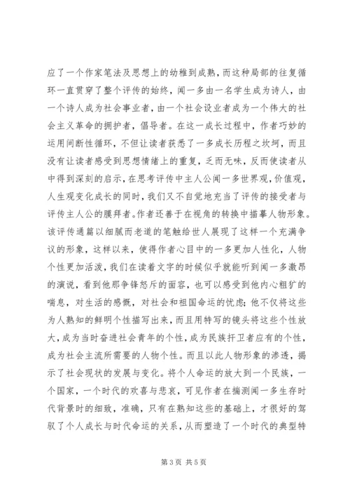 读《闻一多评传》有感.docx