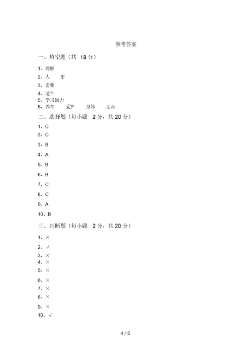 部编版三年级《道德与法治》上册第一次月考考试卷及答案【学生专用】