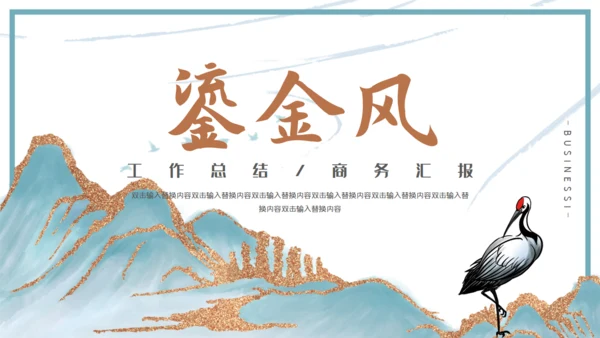 中国山水气魄新中式通用PPT模板
