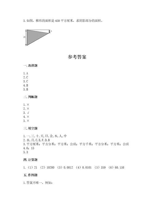 新北师大五年级上册数学期末测试卷含答案（完整版）