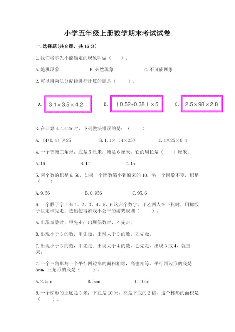 小学五年级上册数学期末考试试卷及完整答案（网校专用）.docx